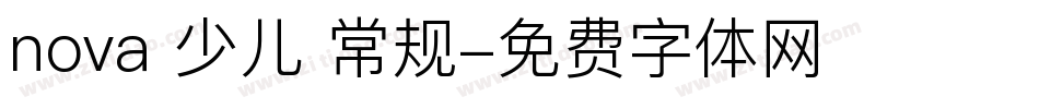nova 少儿 常规字体转换